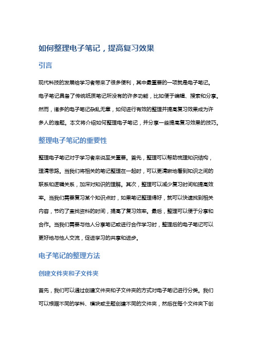 【笔记】如何整理电子笔记,提高复习效果