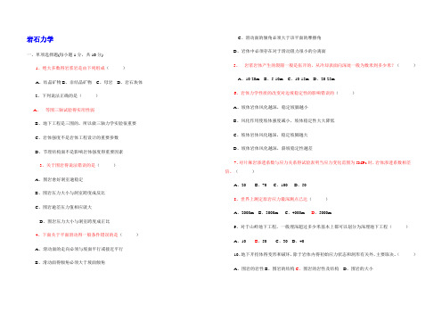 岩石力学期末考试题及答案详解