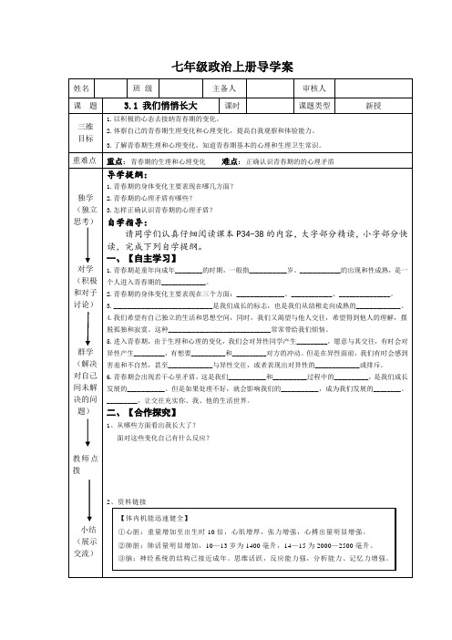 我们悄悄长大了导学案