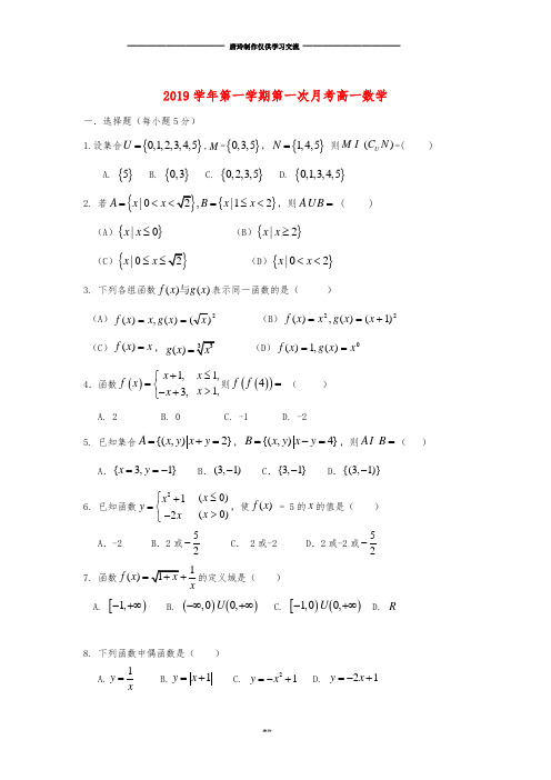 高一数学10月月考试题 新版新人教版.doc