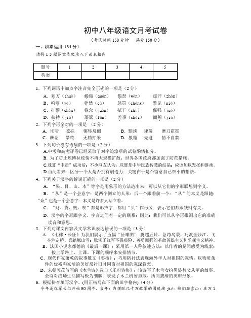 八年级上语文第一次月考试卷及答案