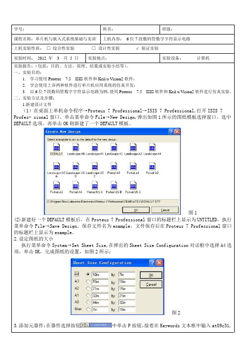 6位7段数码管数字字符显示电路