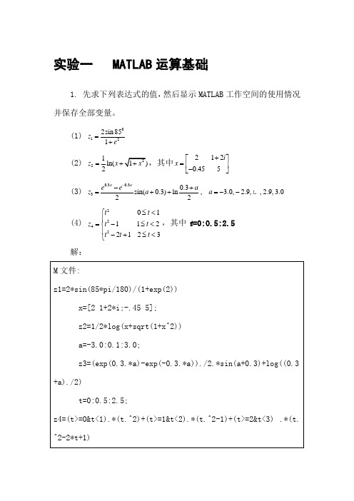 MATLAB)课后实验答案