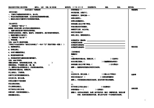 《词类活用》导学案