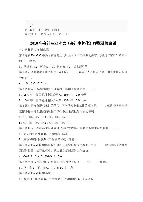 av-hppm0年会计从业考试《会计电算化》押题及答案四