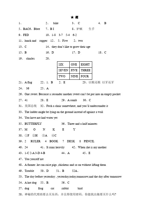 英语智力题答案