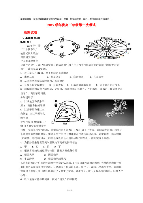 2019届高三地理第一次段考试题人教、新目标版