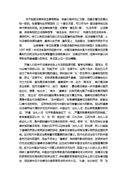 中国法律伦理化认识