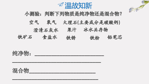 1.4世界通用的化学语言课件-化学(上海)九年级第一学期【01】