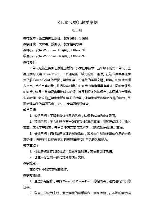 我型我秀教案