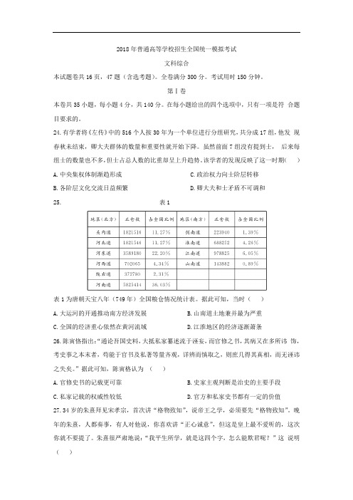 河北省沧州市2018届高三3月模拟联考(A卷)文科综合历史试卷