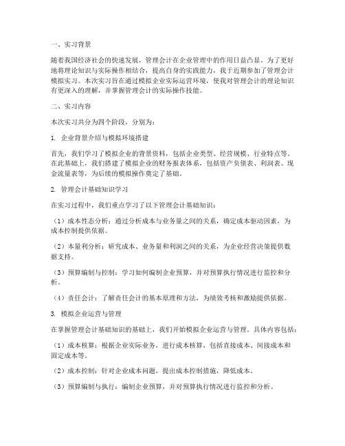 管理会计模拟实习报告