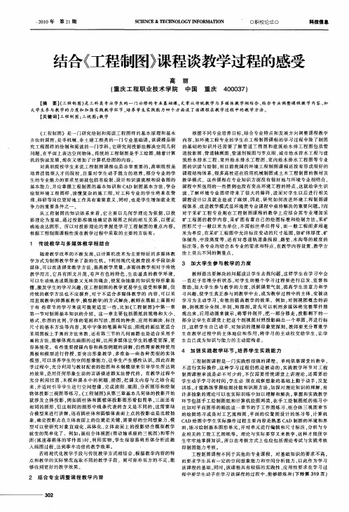 结合《工程制图》课程谈教学过程的感受