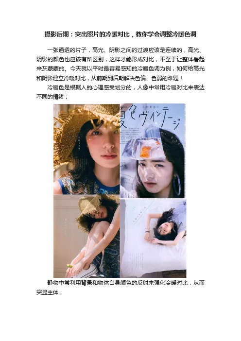 摄影后期：突出照片的冷暖对比，教你学会调整冷暖色调