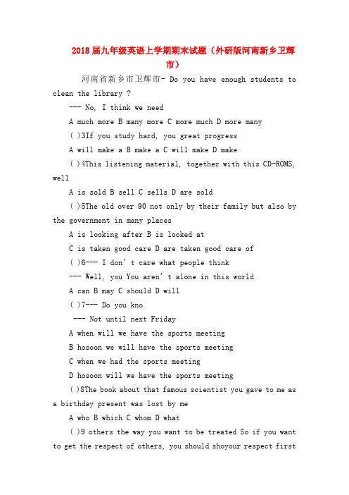【初三英语试题精选】2018届九年级英语上学期期末试题(外研版河南新乡卫辉市)