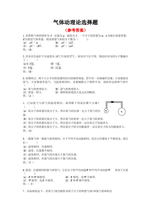 大物C题库——气体动理论选择题C答案