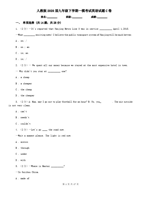 人教版2020届九年级下学期一模考试英语试题C卷