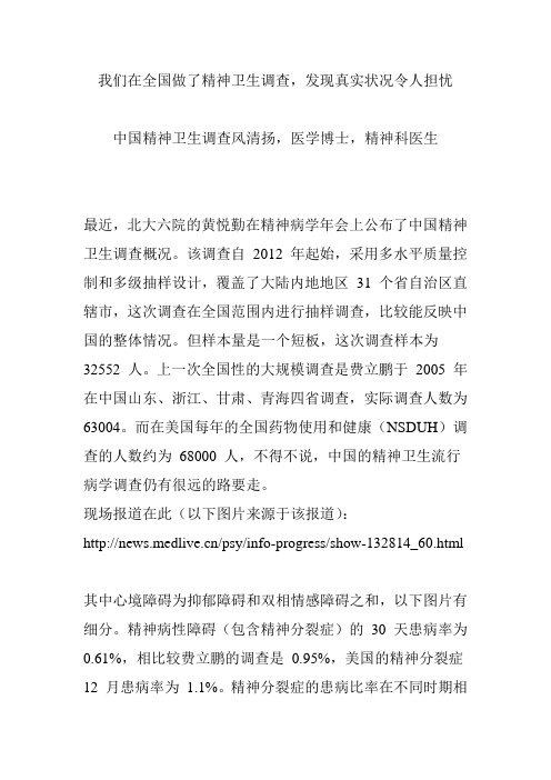 我们在全国做了精神卫生调查,发现真实状况令人担忧
