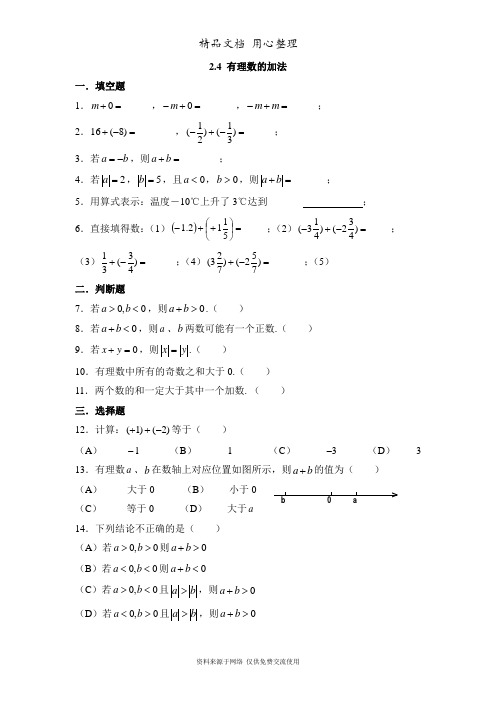 鲁教版小学数学六年级上册《有理数的加法》同步练习1