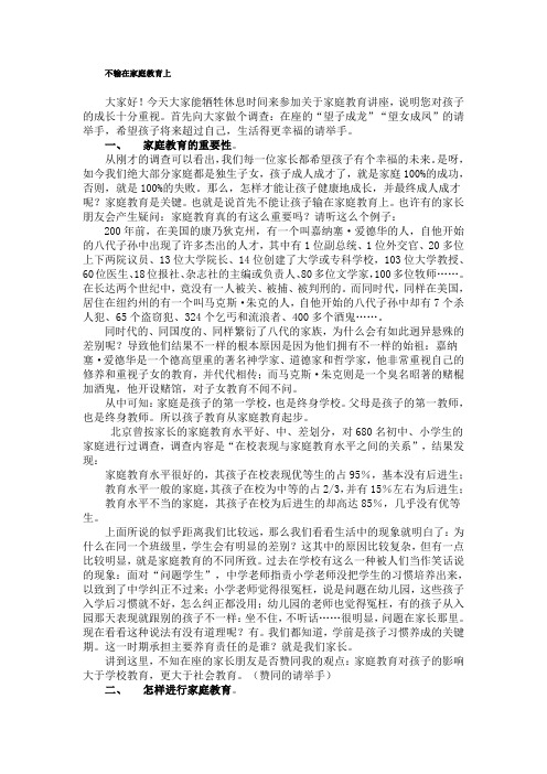 赵宝顺：不输在家庭教育上