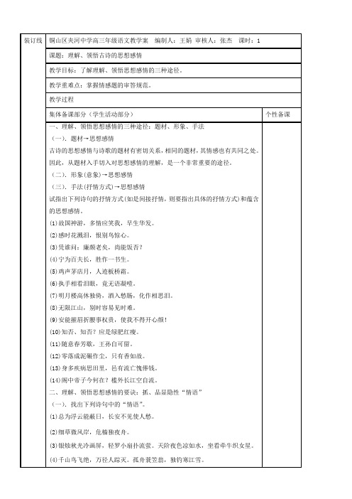 江苏省铜山县夹河中学高三语文专题复习教学案_理解、领悟古诗的思想感情