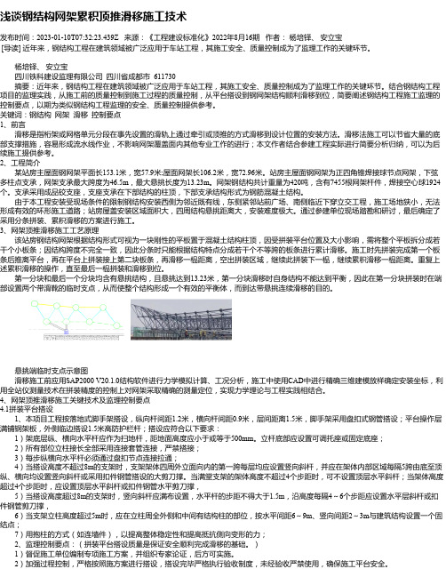 浅谈钢结构网架累积顶推滑移施工技术