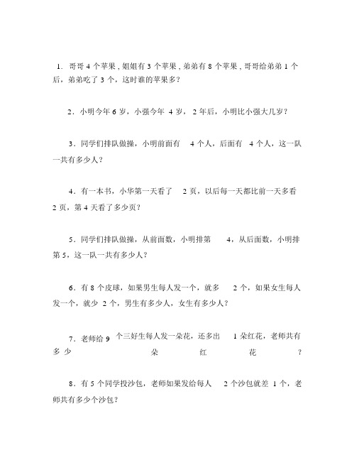 小学一年级数学思维训练50题(附答案)