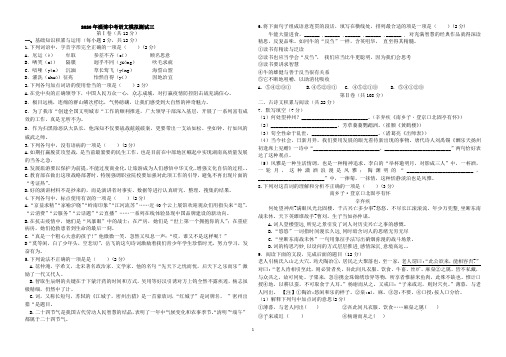 淄博市2020年中考语文模拟测试三