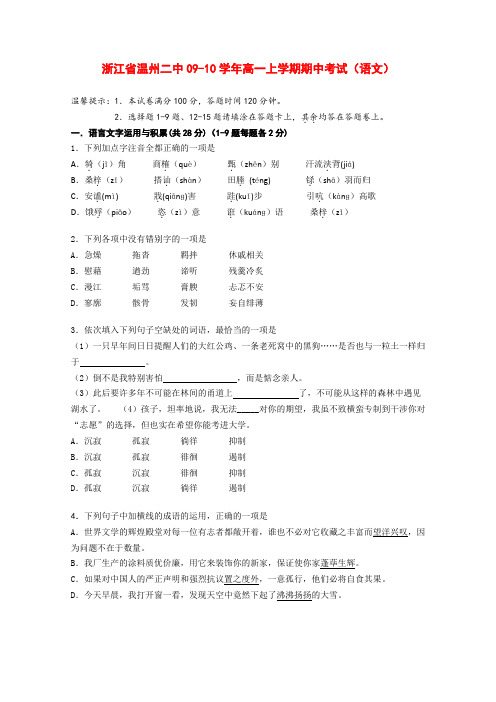 浙江省温州二中09-10学年高一语文上学期期中考试苏教版