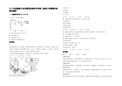 2022年安徽省六安市霍邱县姚李中学高二地理上学期期末试卷含解析