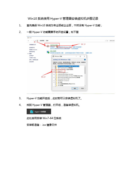 Win10系统使用Hyper-V管理器安装win7 64位系统网络配置,分辨率等配置问题