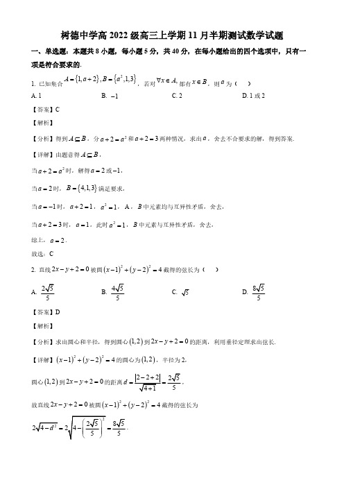 2025届成都市高三数学上学期期中测试卷及答案解析