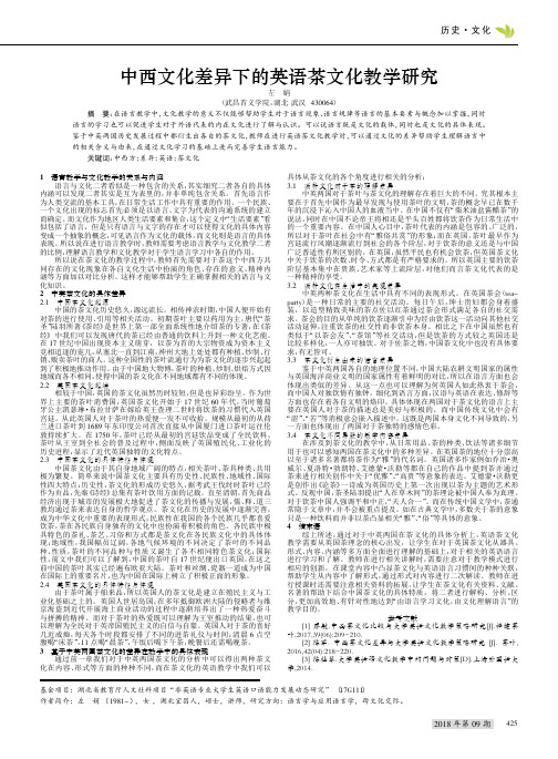 中西文化差异下的英语茶文化教学研究