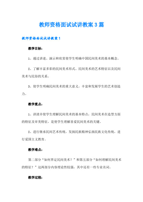 教师资格面试试讲教案3篇