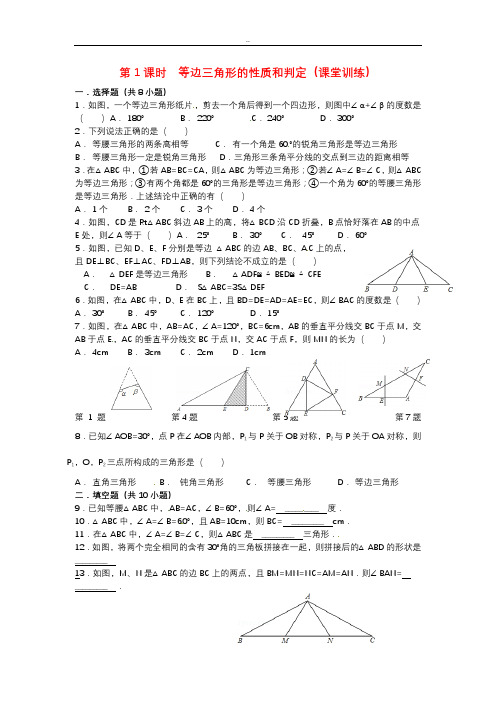 等边三角形性质与判定练习题