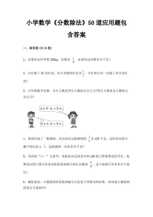 小学数学《分数除法》50道应用题包含答案(新一套)