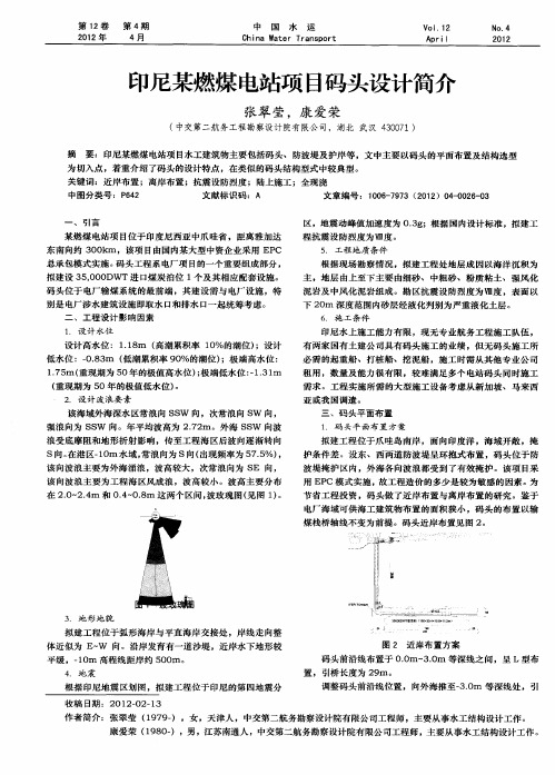 印尼某燃煤电站项目码头设计简介