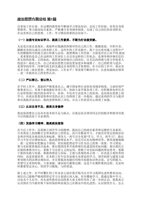 政治思想方面总结(汇总11篇)