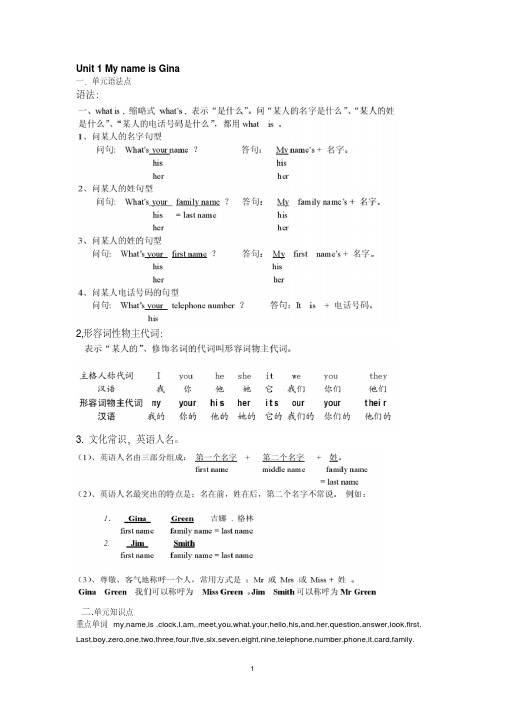 人教版新目标七年级上册期末复习考点归纳