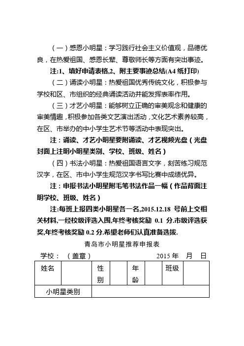 小明星推荐申报要求及申报表格