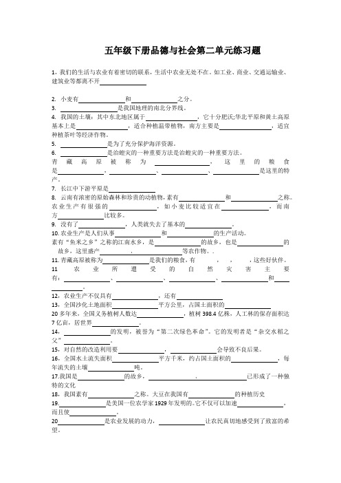 五年级河北版下册品德与社会第二单元练习题