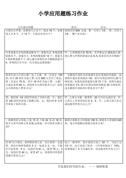 小学五年级应用题练习题 (3)