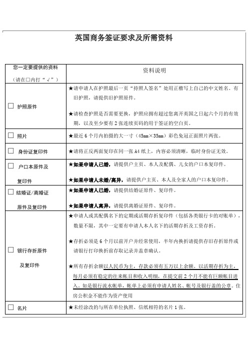 英国商务签证要求及所需资料