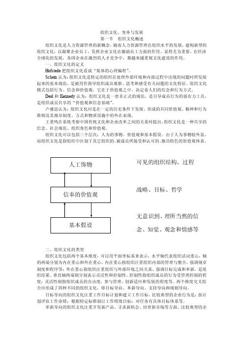 组织文化,变革与发展