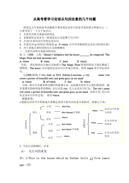 学习定语从句应注意的几个问题