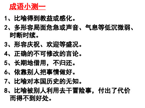 初中 初三成语小测中考