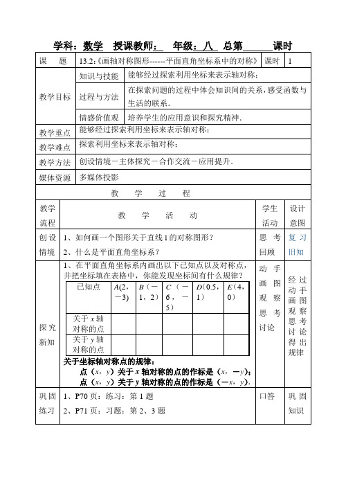 13_2《画轴对称图形_》教案