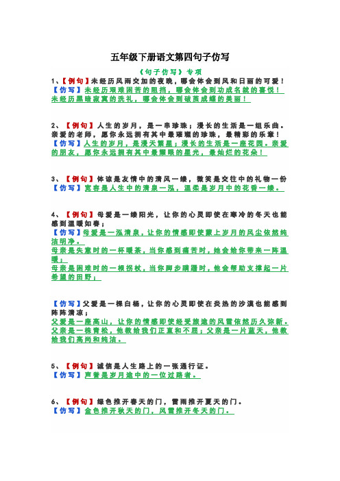 五年级下册语文第四句子仿写