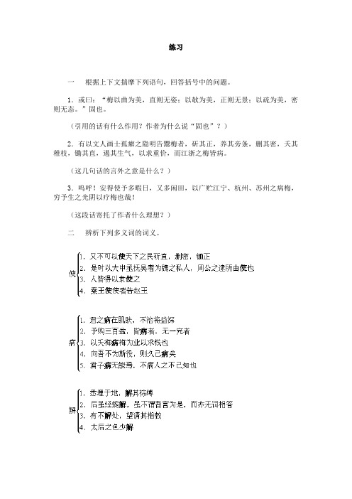 《病梅馆记》综合练习