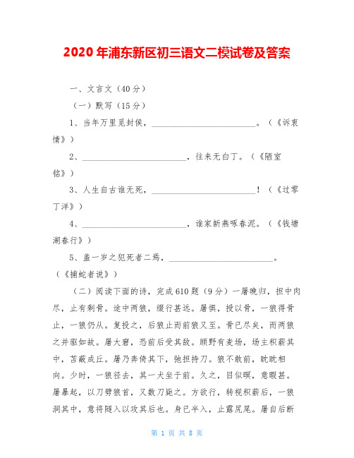 2020年浦东新区初三语文二模试卷及答案